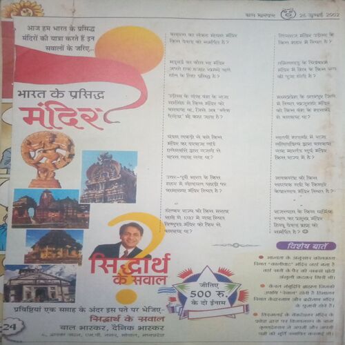 Bal Bhaskar (26 July 2002 )