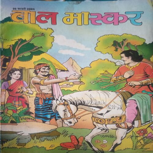 Bal bhaskar ( 20 February 2004, ) Bal bhaskar ( 20 February 2004, )