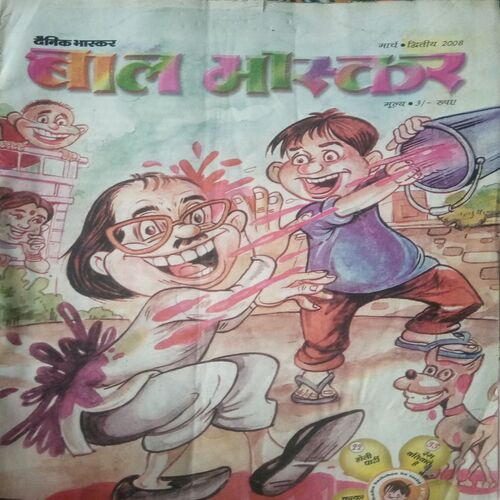 Bal bhaskar ( II March 2008) Bal bhaskar ( II March 2008)