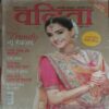 Vanita ( September 2016) damage cover page Vanita ( September 2016) damage cover page