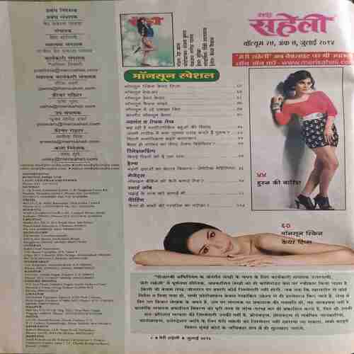 Meri Saheli ( July 2014 ) Meri Saheli ( July 2014 )