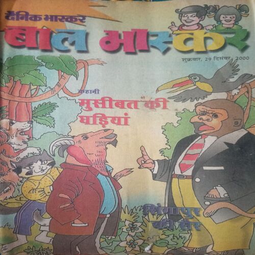Bal bhaskar ( 29 December 2000) Bal bhaskar ( 29 December 2000)