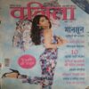 Vanita ( August 2016) damage cover page Vanita ( August 2016) damage cover page
