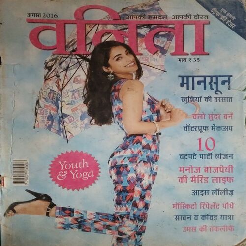 Vanita ( August 2016) damage cover page Vanita ( August 2016) damage cover page