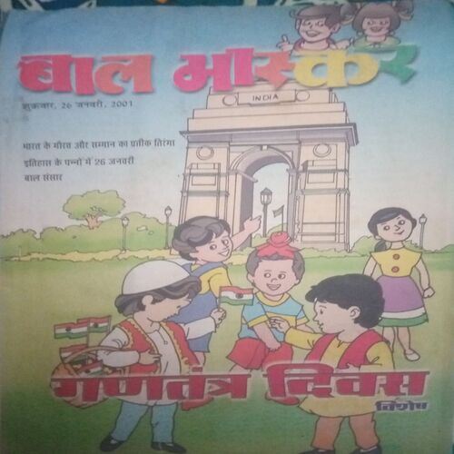 Bal bhaskar ( 26 January 2001, Friday )back cover missing Bal bhaskar ( 26 January 2001, Friday )back cover missing