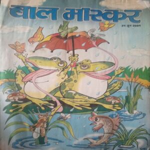 Bal bhaskar ( 24 June 2004) Bal bhaskar ( 24 June 2004)