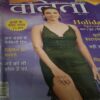 Vanita ( June 2024) some pages are damage or damage cover page