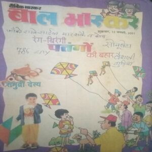 Bal bhaskar ( 12 January 2001, Friday )