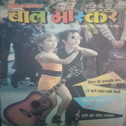Bal bhaskar ( 15 December 2000, friday) Bal bhaskar ( 15 December 2000, friday)