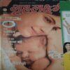 Grihlakshmi ( August 2004 ) damage cover page