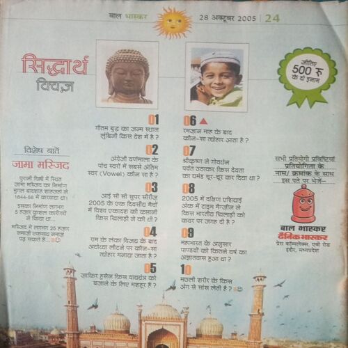 Bal bhaskar ( 28 October 2005)
