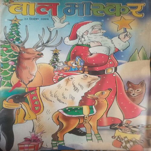 Bal bhaskar ( 23 December 2004) Bal bhaskar ( 23 December 2004)