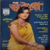 Meri Saheli ( September 2005 ) Meri Saheli ( September 2005 )