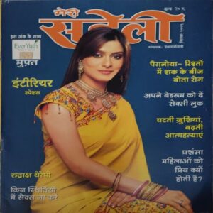 Meri Saheli ( September 2005 ) Meri Saheli ( September 2005 )