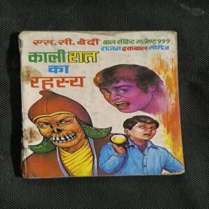 Kaali Raat Ka Rahasya