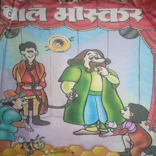 Bal bhaskar ( March II ,2009 )damage cover page Bal bhaskar ( March II ,2009 )damage cover page