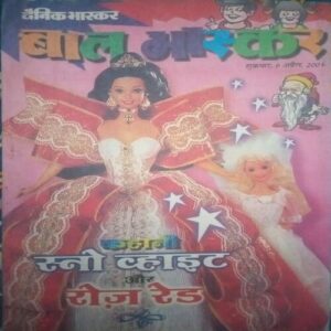 Bal bhaskar ( 6 April 2001, Friday )back cover missing Bal bhaskar ( 6 April 2001, Friday )back cover missing