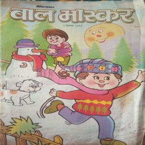 Bal bhaskar ( 9 December 2005) Bal bhaskar ( 9 December 2005)