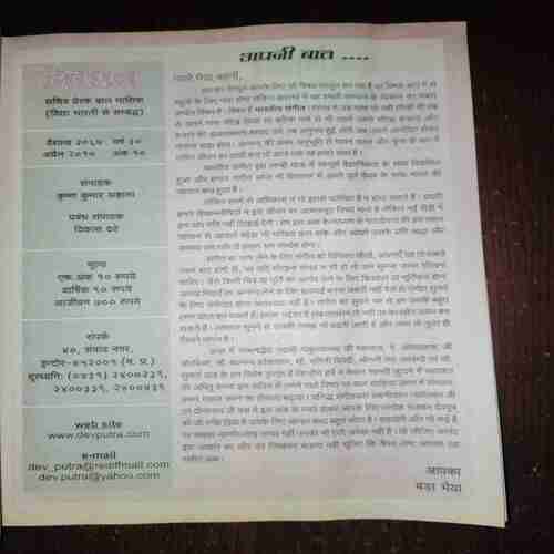 Document_2 Devputra ( April 2010 )