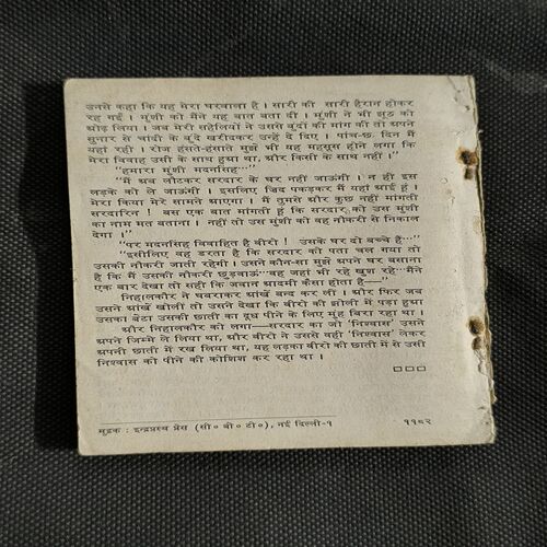 Ek Ladaki Ek Shaap ( Amrita Pritam ) Back Cover Missing