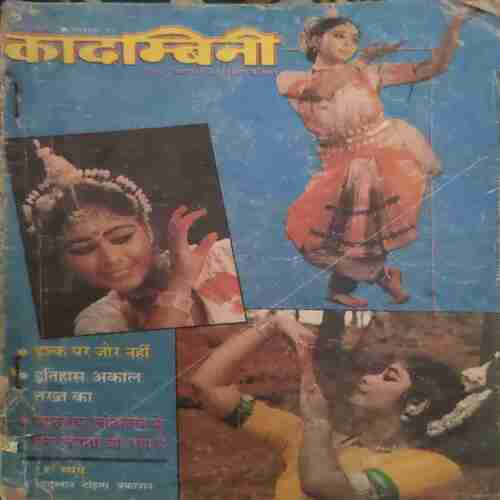 Kadambini (September 1995)