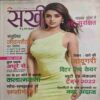 Sakhi ( January 2022 ) Sakhi ( January 2022 )