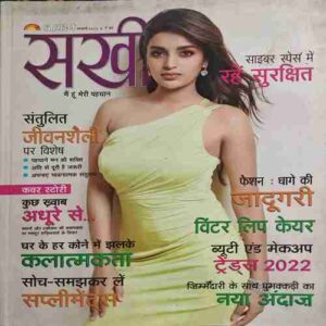 Sakhi ( January 2022 ) Sakhi ( January 2022 )