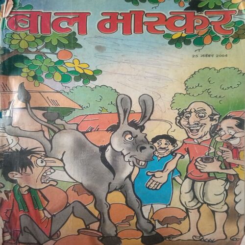 Bal bhaskar ( 25 November 2004) Bal bhaskar ( 25 November 2004)