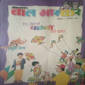 Bal bhaskar ( 12 January 2001)damage cover page Bal bhaskar ( 12 January 2001)damage cover page