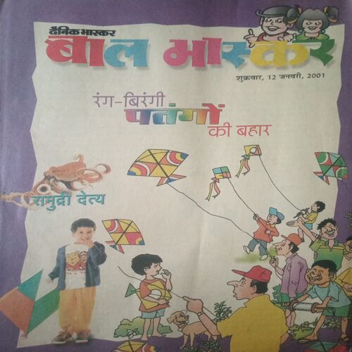Bal bhaskar ( 12 January 2001)damage cover page
