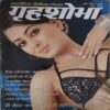 Grihshobha ( March II 2008 )