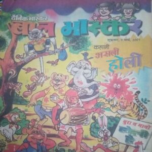 Bal bhaskar ( 9 march 2001, Friday )last cover page missingBal bhaskar ( 9 march 2001, Friday )last cover page missing Bal bhaskar ( 9 march 2001, Friday )last cover page missing