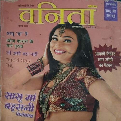 Vanita ( July 2005) damage cover page Vanita ( July 2005) damage cover page