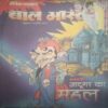 Bal bhaskar ( 23 march 2001, Friday )last some pages are missing