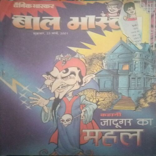 Bal bhaskar ( 23 march 2001, Friday )last some pages are missing