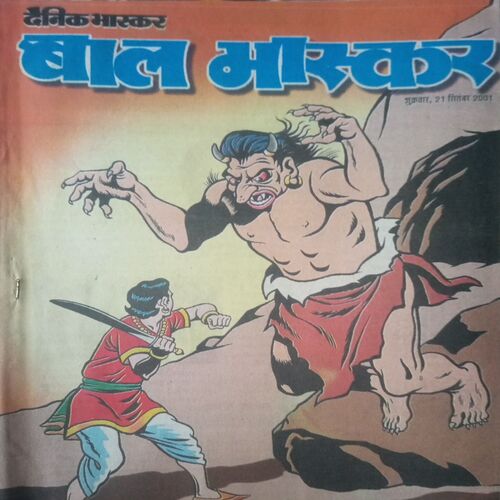 Bal bhaskar ( 21 September 2001) Bal bhaskar ( 21 September 2001)
