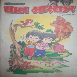Bal bhaskar ( 27 August 2001, Friday ) small cut of back cover page Bal bhaskar ( 27 August 2001, Friday ) small cut of back cover page