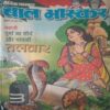 Bal bhaskar ( 29 June 2001)damage cover page Bal bhaskar ( 29 June 2001)damage cover page