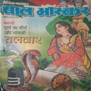Bal bhaskar ( 29 June 2001)damage cover page Bal bhaskar ( 29 June 2001)damage cover page