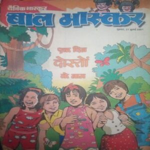 Bal bhaskar ( 27 July 2001, Friday )back cover missing Bal bhaskar ( 27 July 2001, Friday )back cover missing