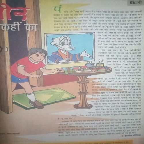 Bal bhaskar ( 27 July 2001, Friday )back cover missing