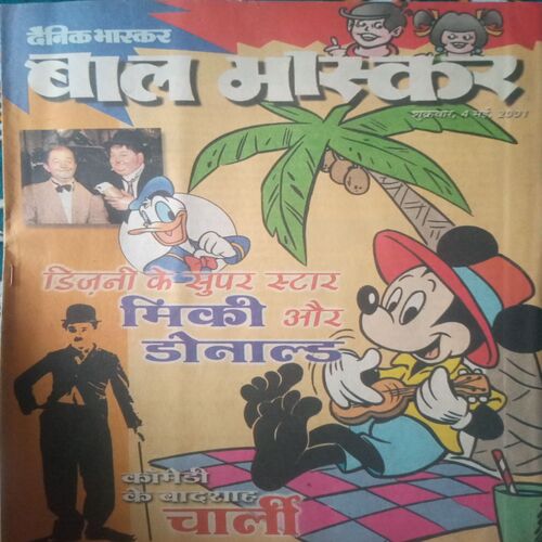 Bal bhaskar ( 4 May 2001) Bal bhaskar ( 4 May 2001)