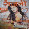 Meri Sajni ( November 2012)
