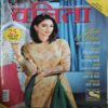 Vanita ( March 2017 ) Vanita ( March 2017 )