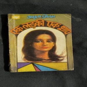 Ek Ladaki Ek Shaap ( Amrita Pritam ) Back Cover Missing