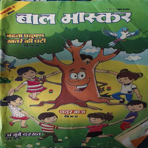 Bal Bhaskar ( 2 June 2017 )