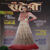 Meri Saheli ( February 2015)