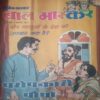 Bal bhaskar ( 9 February 2001, Friday )back cover missing Bal bhaskar ( 9 February 2001, Friday )back cover missing