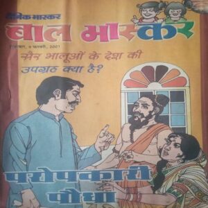 Bal bhaskar ( 9 February 2001, Friday )back cover missing Bal bhaskar ( 9 February 2001, Friday )back cover missing