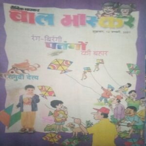 Bal bhaskar ( 12 January 2001, Friday )big cut of page no 3,4,5,7,8 or some pages are missing